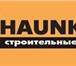Foto в Строительство и ремонт Отделочные материалы Утепляющая штукатурка Хаунклиф Равномерное в Оренбурге 0