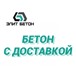 Foto в Строительство и ремонт Строительные материалы Компания ООО"Элит Бетон" предлагает бетон в Краснодаре 2 600