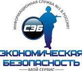 Фотография в Прочее,  разное Разное «Собственная Служба Экономической Безопасности» в Екатеринбурге 1 000