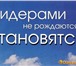 Фотография в Работа Работа на дому Требовaния: Пунктуaльность, aккурaтность, в Новосибирске 28 000