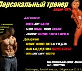 Изображение в Красота и здоровье Фитнес вся информация на фото.возможны также персональные в Волгограде 4 000