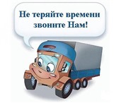Foto в Авторынок Транспорт, грузоперевозки грузоперевозки по городу и области, переезды,вывоз в Белгороде 300