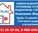 Фото в Строительство и ремонт Сантехника (услуги) Установка радиаторов отопления, счётчиков. в Рыбинске 100