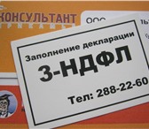 Фотография в Авторынок Разное Заполнение декларации 3-НДФЛ  по продаже в Москве 300