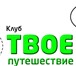 Foto в Отдых и путешествия Турфирмы и турагентства Раннее бронирование * горящие туры мы всегда в Москве 11 000
