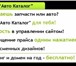 Foto в Компьютеры Разное Создание сайтов,  продажа систем управления в Москве 6 000