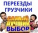 Foto в Авторынок Транспорт, грузоперевозки перевезем вашу квартиру, офис.перевозим по в Краснодаре 300