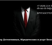 Фотография в Прочее,  разное Разное Предлагаем Вам услуги детективного бюро:- в Екатеринбурге 10 000