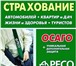Foto в Авторынок Страхование осаго и каско Страхование отечественного транспорта и иномарок в Ставрополе 800