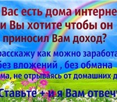 Изображение в Работа Работа на дому Проводим набор сотрудников для работы в сети в Перевоз 30 000