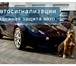 Фотография в Авторынок Автосервис, ремонт Установка сигнализаций на авто. Астрахань

Установка в Астрахани 0