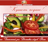 Изображение в Прочее,  разное Разное У нас вы можете заказать банкетный зал на в Саратове 0