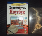 Foto в Хобби и увлечения Книги книги для ноутбука журнал для взрослых и в Москве 150