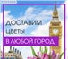 Изображение в В контакте Поиск партнеров по бизнесу Наш ассортимент состоит из более 500 букетов в Москве 0