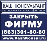 Изображение в Прочее,  разное Разное &laquo;Юридическая фирма&raquo;Ваш консультант&raquo; в Кирове 5 000