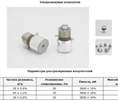 Изображение в Электроника и техника Разное Ультразвуковые излучатели Р=70Вт для ультразвуковыхванн в Красноярске 2 500