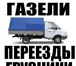 Фото в Прочее,  разное Разное услуги грузчиков, разнорабочих, грузоперевозки, в Кемерово 250