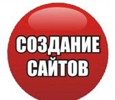 Изображение в Компьютеры Создание web сайтов У Вас есть любимый бизнес? Хотите, чтобы в Екатеринбурге 3 000