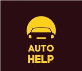 Foto в Help! Разное Auto help-помощь на дорогах в любой ситуации в Перми 0