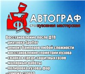 Изображение в Авторынок Автосервис, ремонт выполняет восстановление после ДТП: рихтовка в Севастополь 1 000