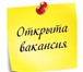 Изображение в Работа Работа на дому В связи с расширением территории обслуживания в Благовещенске 32 000