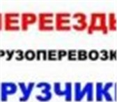 Изображение в Авторынок Транспорт, грузоперевозки Грузоперевозки без посредников т. 8928-121-49-80, в Ростове-на-Дону 1