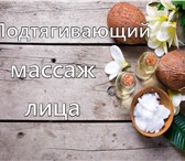 Изображение в Красота и здоровье Массаж Специалист по массажу лица. Провожу сеанс в Сочи 500