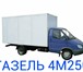 Изображение в Авторынок Транспорт, грузоперевозки Пермь Газель Грузоперевозки 89124978442 Газель в Перми 150