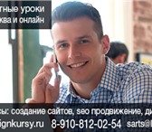 Изображение в Образование Курсы, тренинги, семинары Курсы создания сайтов SEO продвижения Рязанский в Москве 1 900