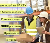 Изображение в Работа Вакансии Если вы хотите заработать, тогда эта работа в Москве 90 000