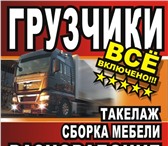 Изображение в Авторынок Транспорт, грузоперевозки Доставка грузов. Квартирные (домашние) и в Ханты-Мансийск 0