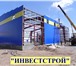 Foto в Строительство и ремонт Другие строительные услуги Строим быстровозводимые здания из сендвич в Москве 1 000