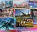 Foto в Отдых и путешествия Туры, путевки Туристическое агенство "ЕС ТУР" предлагает в Калининграде 500