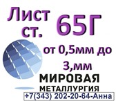 Изображение в Строительство и ремонт Строительные материалы ООО «Мировая Металлургия» специализируется в Екатеринбурге 0