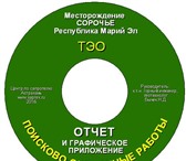 Фотография в Прочее,  разное Разное Продаем комплект геологической и горно-технологической в Астрахани 14 000 000