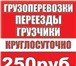 Изображение в Прочее,  разное Разное Наши грузчики быстро и профессионально помогут в Рязани 250