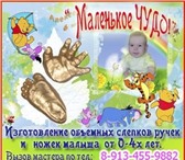Foto в Для детей Товары для новорожденных Изготовление объёмных слепков ручек и ножек в Бердск 1 500