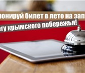 Изображение в Прочее,  разное Разное "ОТДЫХ В ЕВПАТОРИИ! Мы работаем уже 5 лет, в Иркутске 1 990