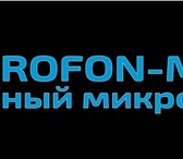 Фото в Электроника и техника Аудиотехника Магазин профессиональных микрофонов "Microfon-Market" в Москве 0