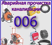 Фотография в Строительство и ремонт Сантехника (услуги) Аварийная служба канализации в Ставрополе, в Ставрополе 300