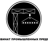 Изображение в Строительство и ремонт Строительные материалы Компания ООО "КПП" производит и реализует в Владимире 500