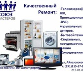 Foto в Электроника и техника Стиральные машины Качественный ремонт стиральных машин,швейных в Красноярске 250