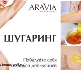 Изображение в Прочее,  разное Разное SPA - шугаринг в салоне красоты «Beauty».Шугаринг в Москве 500