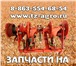 Изображение в Строительство и ремонт Строительные материалы Покупайте запасные части на пресс Киргизстан в Новошахтинскее 34 620