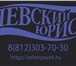 Изображение в Авторынок Разное «Невский Юрист» - это юридическая компания, в Москве 500