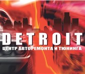 Foto в Авторынок Тюнинг Центр авторемонта и тюнинга DETROITЛюбые в Москве 1 000