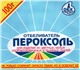 "Пероксоль" - кислородсодержащий отбелив