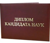 Изображение в Образование Курсовые, дипломные работы Квалифицированная помощь в написании и защите в Ростове-на-Дону 10 000