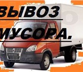 Foto в Строительство и ремонт Другие строительные услуги Вывоз мебели, хлама и строительного мусора.Вывоз в Санкт-Петербурге 500