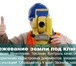 Фотография в Прочее,  разное Разное Межевание, оформление земельных участков в Омске 450